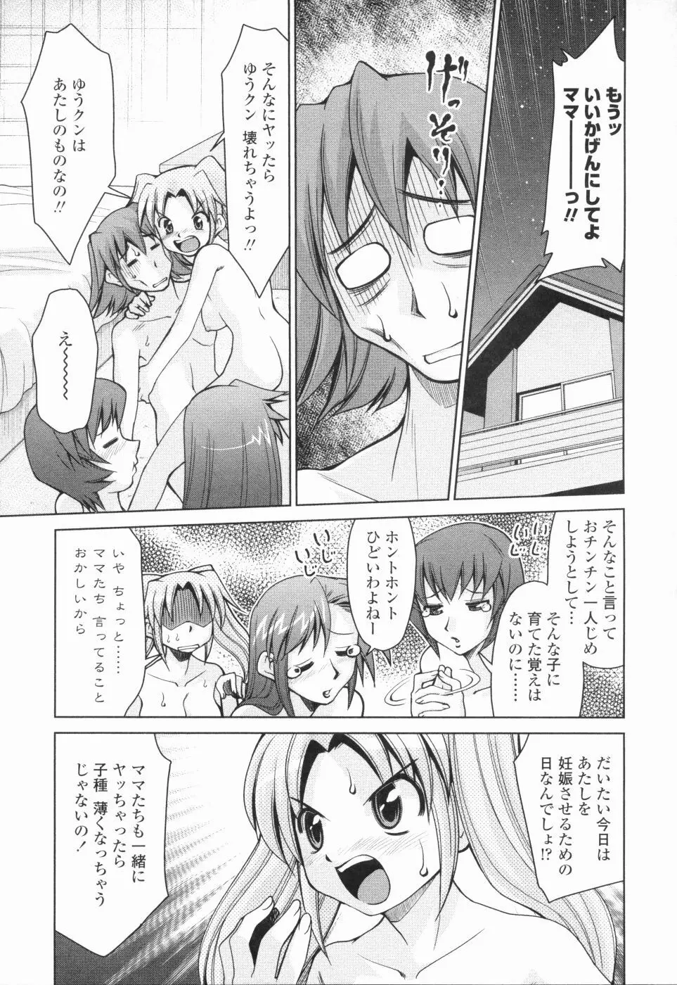 淫母教育日誌 Page.170