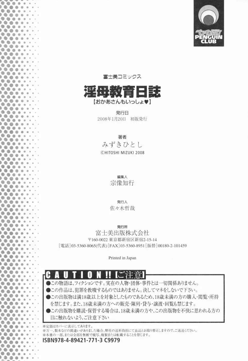 淫母教育日誌 Page.191