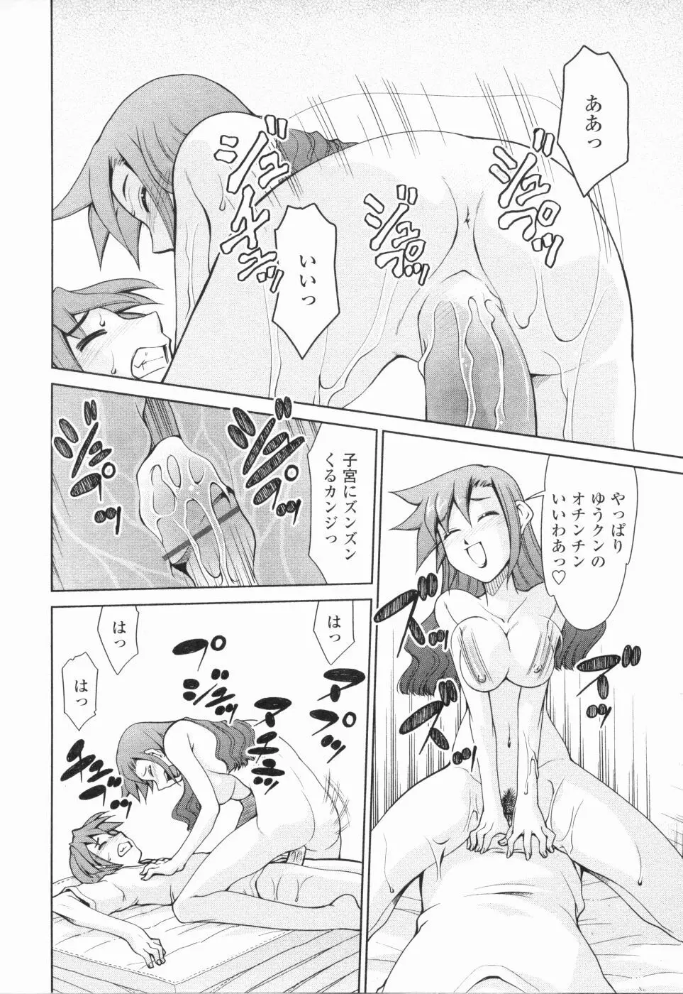 淫母教育日誌 Page.43