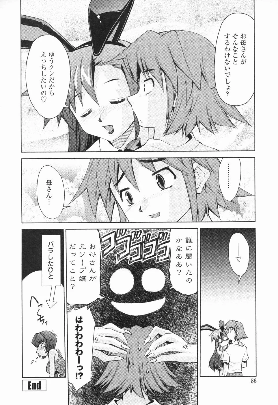 淫母教育日誌 Page.87