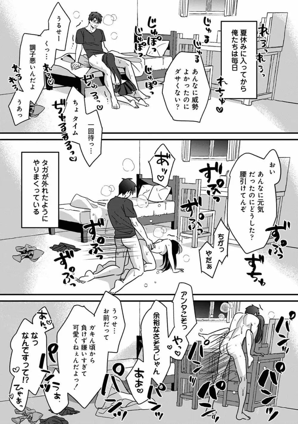 好みじゃないけど～ムカつく姉と相性抜群エッチ～⑤ Page.11