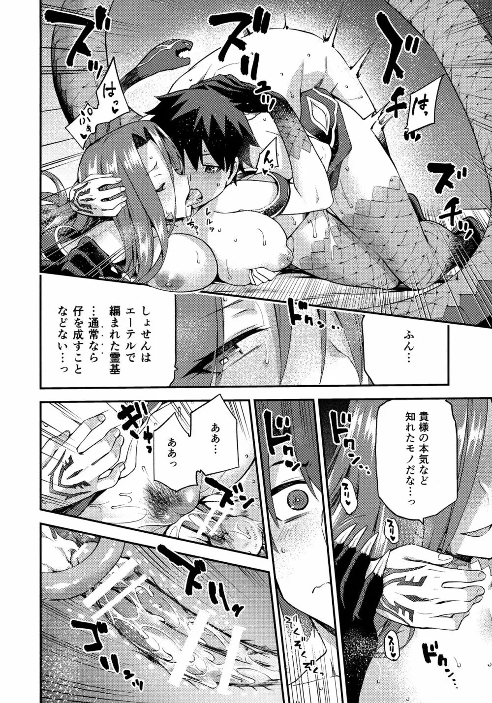 蛇神の本能 Page.25