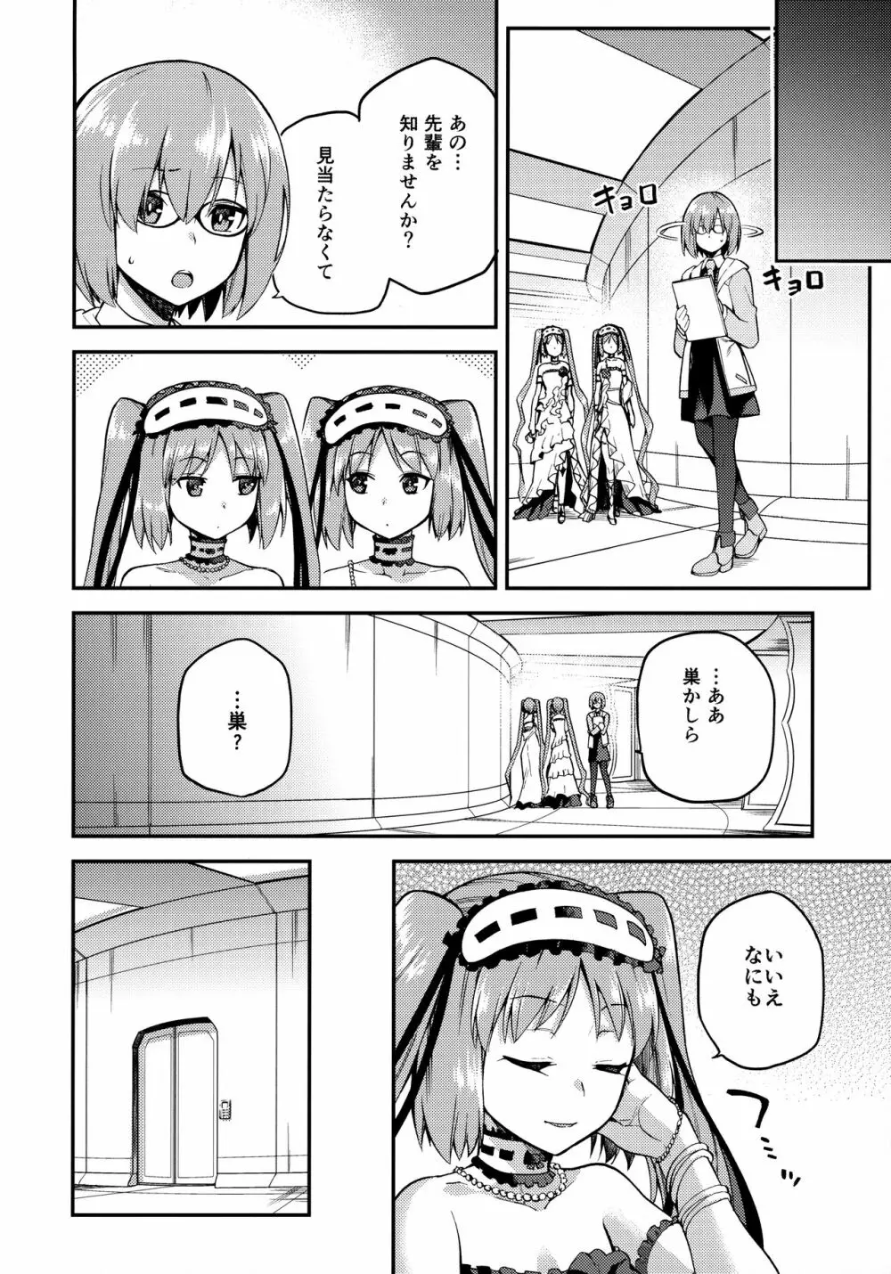 蛇神の本能 Page.29