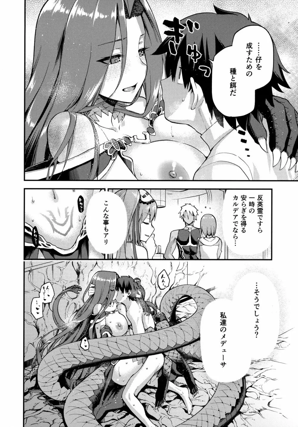 蛇神の本能 Page.31