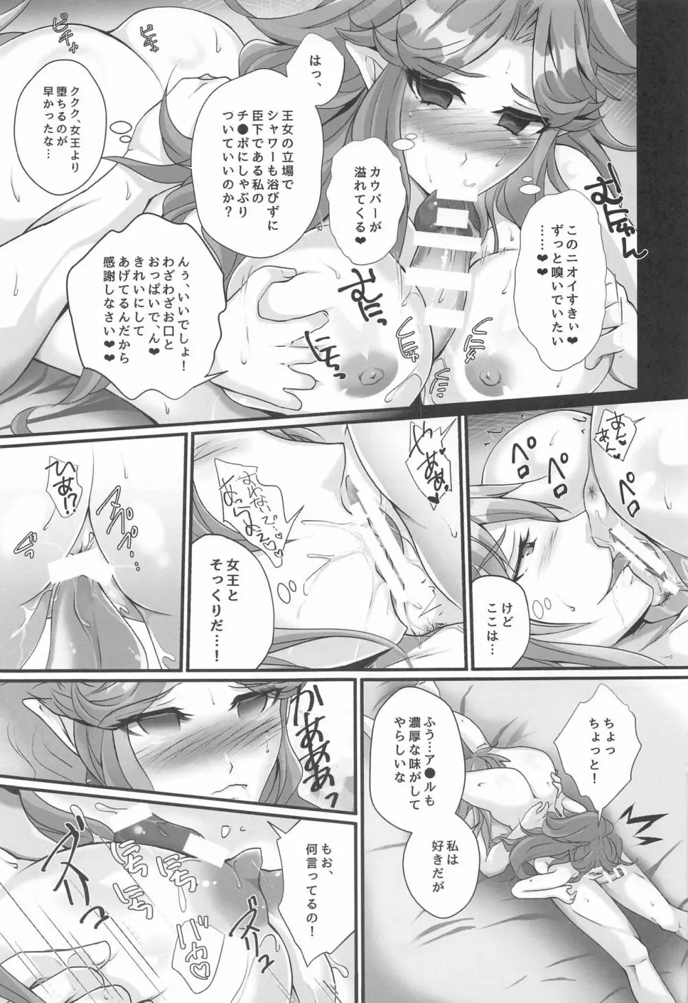 寝取りの魔導師 Page.18