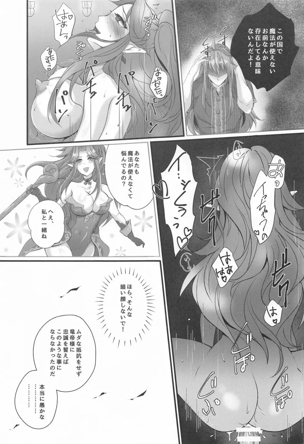 寝取りの魔導師 Page.20