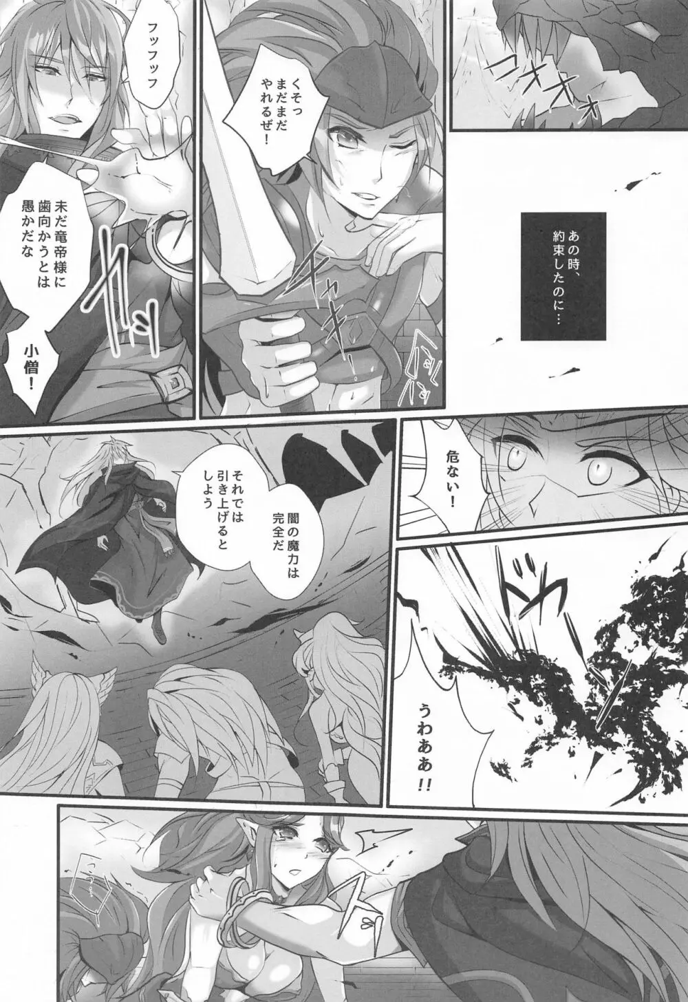 寝取りの魔導師 Page.6