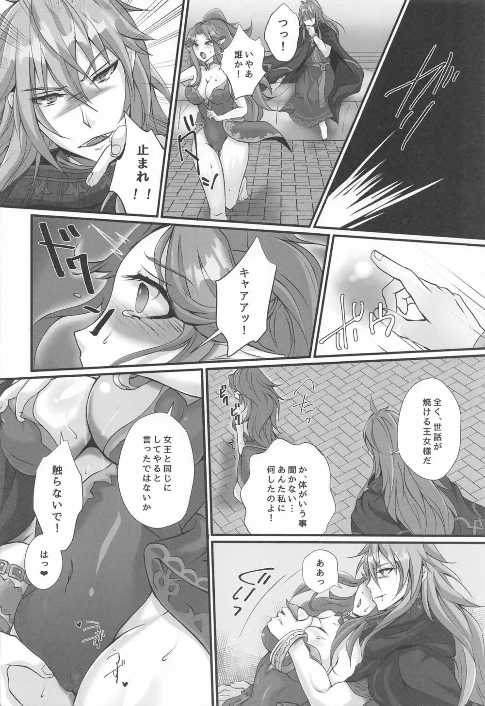 寝取りの魔導師 Page.9