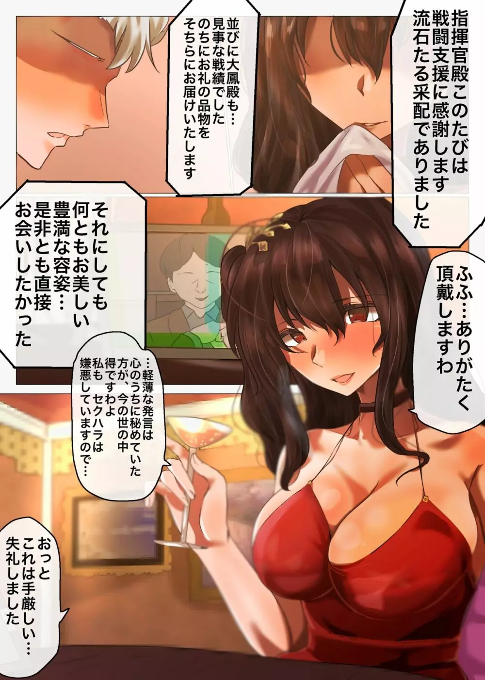 アズレン大鳳の着せ替え乱舞 Page.2