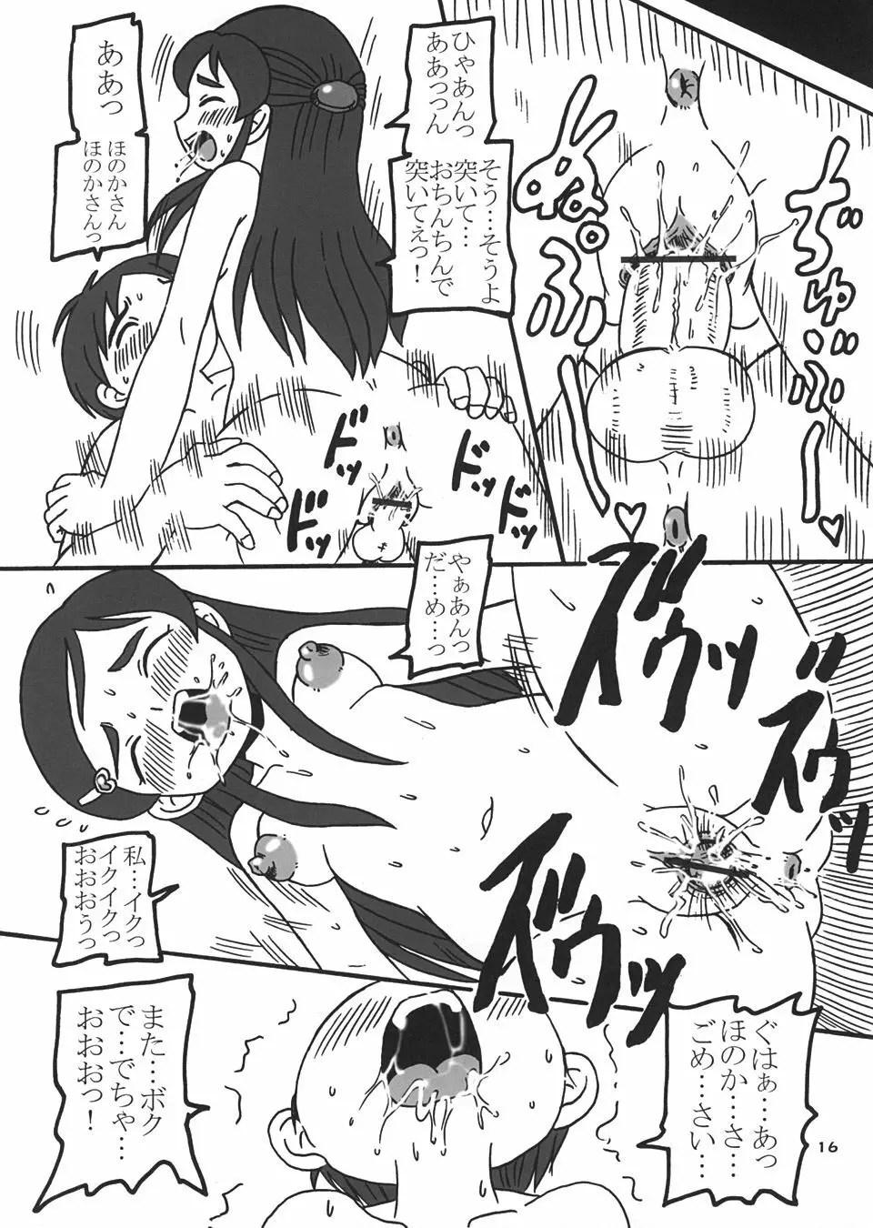 ホワイトエロス Page.15