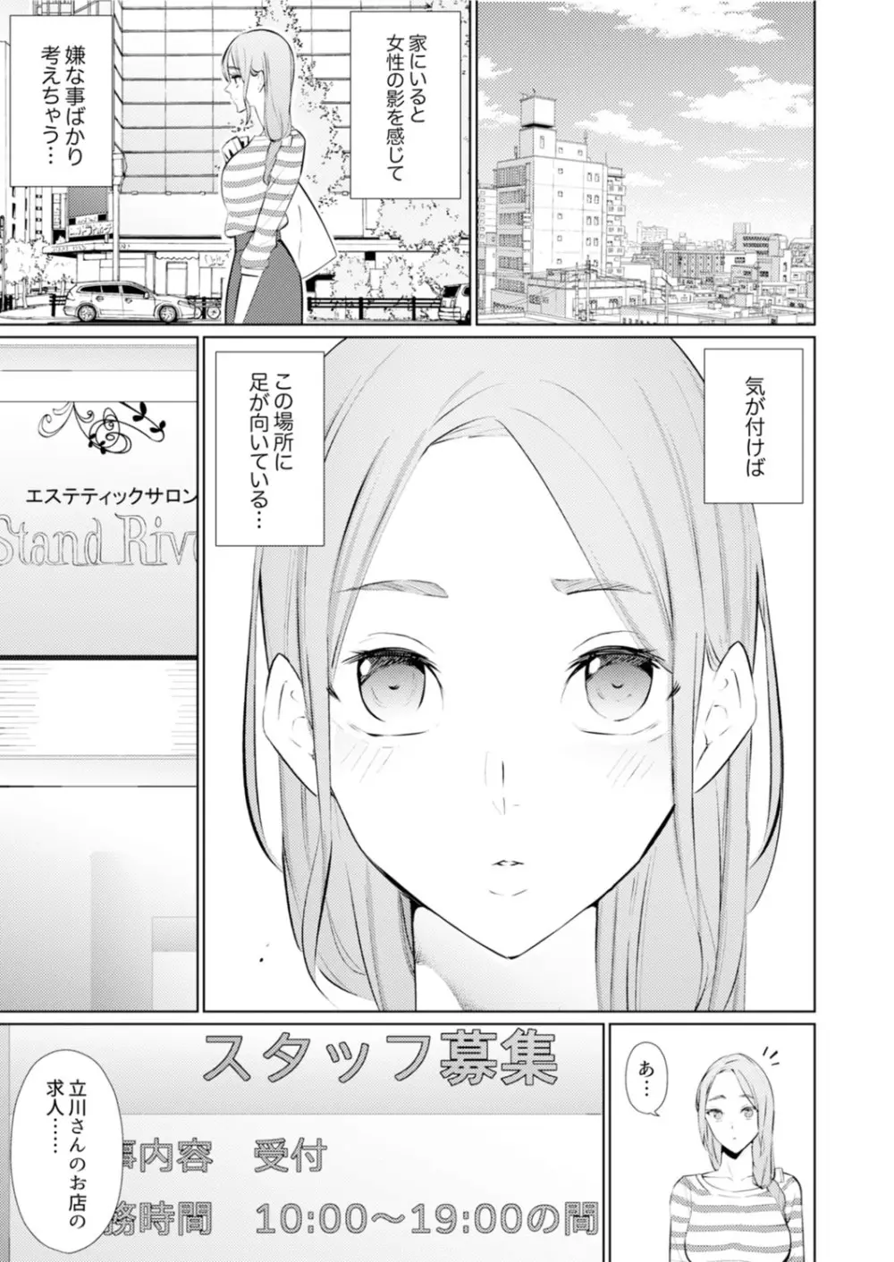 人妻もみほぐし出張マッサージ〜エステ師の太い指でナカイキしちゃう…っ! 18-30 Page.138