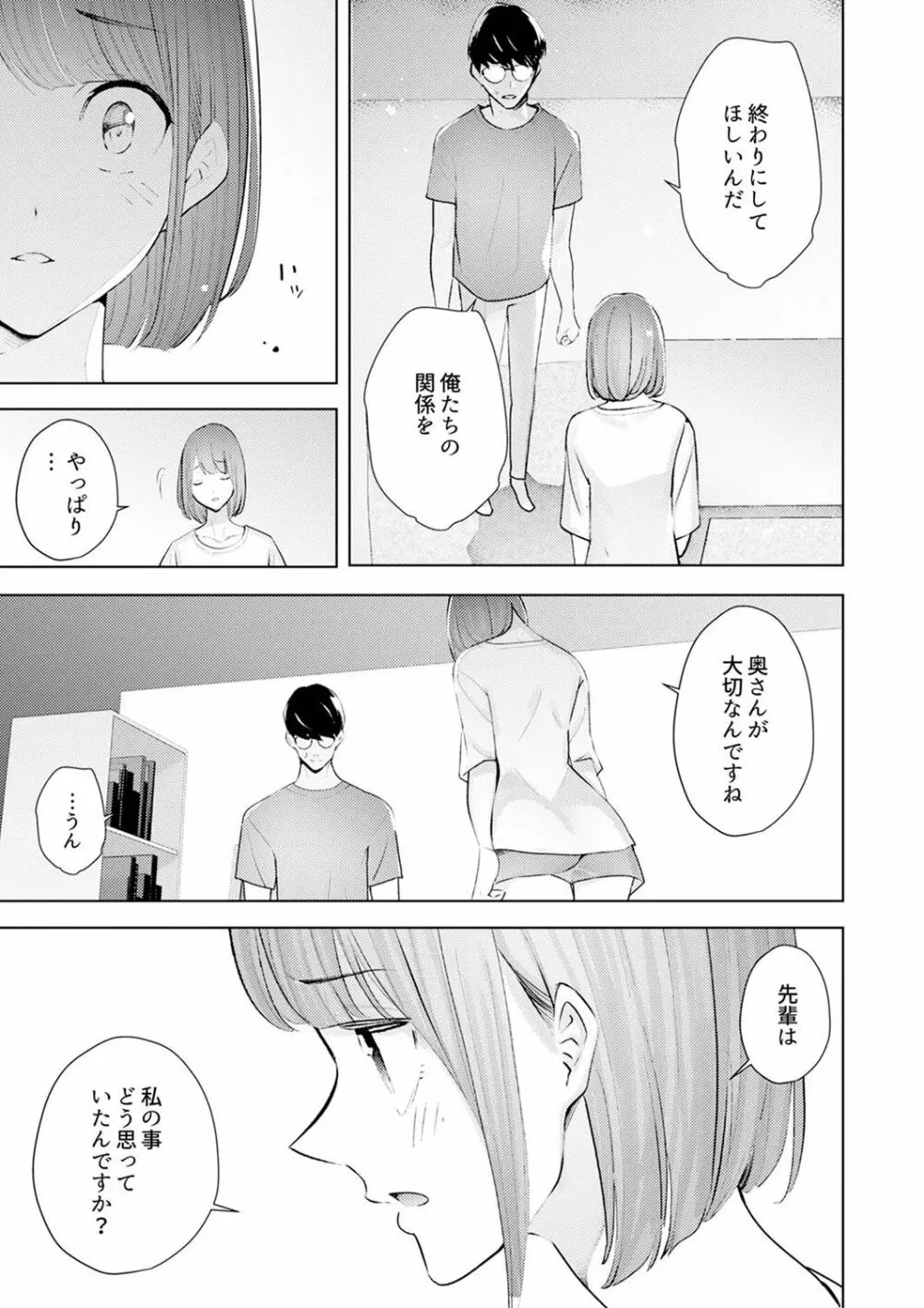 人妻もみほぐし出張マッサージ〜エステ師の太い指でナカイキしちゃう…っ! 18-30 Page.208