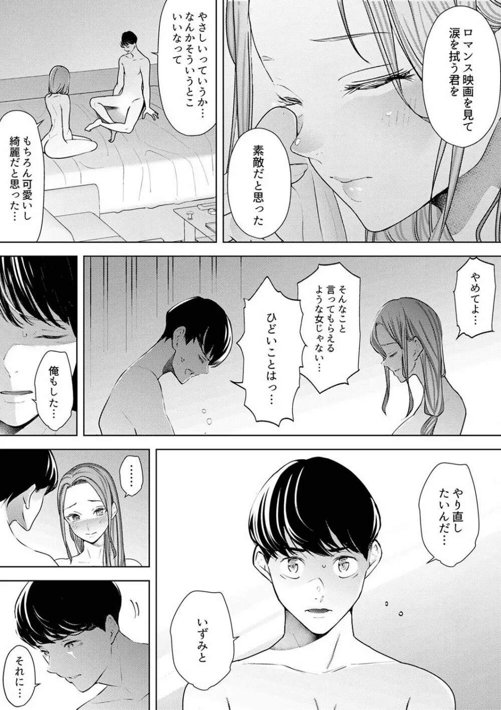 人妻もみほぐし出張マッサージ〜エステ師の太い指でナカイキしちゃう…っ! 18-30 Page.284