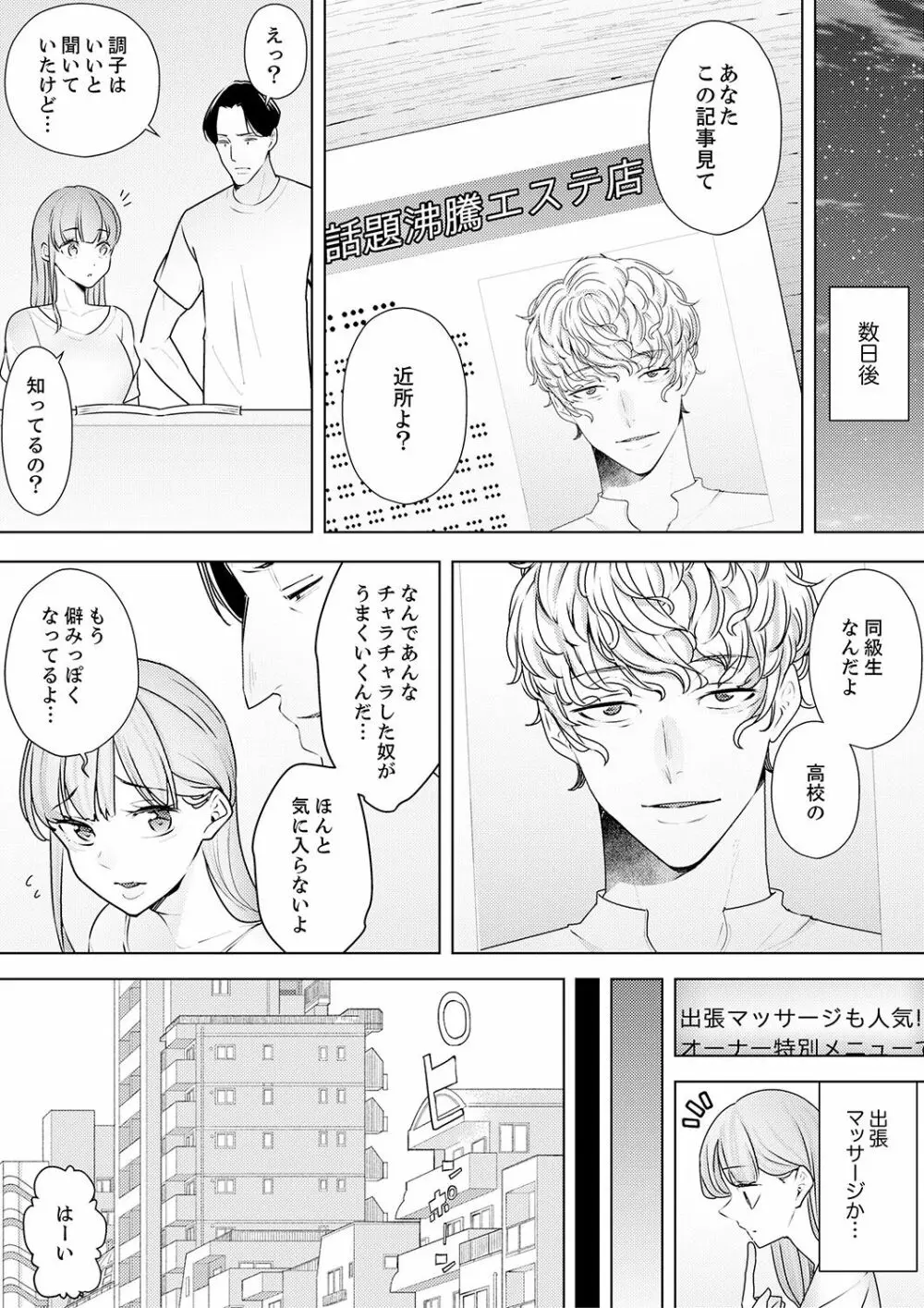 人妻もみほぐし出張マッサージ〜エステ師の太い指でナカイキしちゃう…っ! 18-30 Page.306