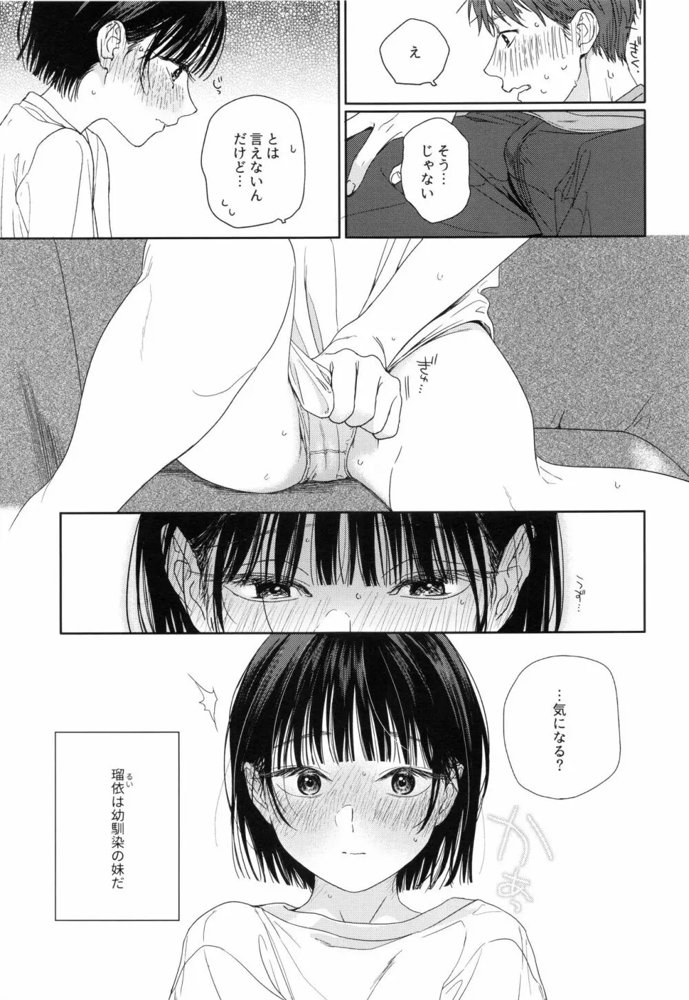 幼馴染の妹 Page.10