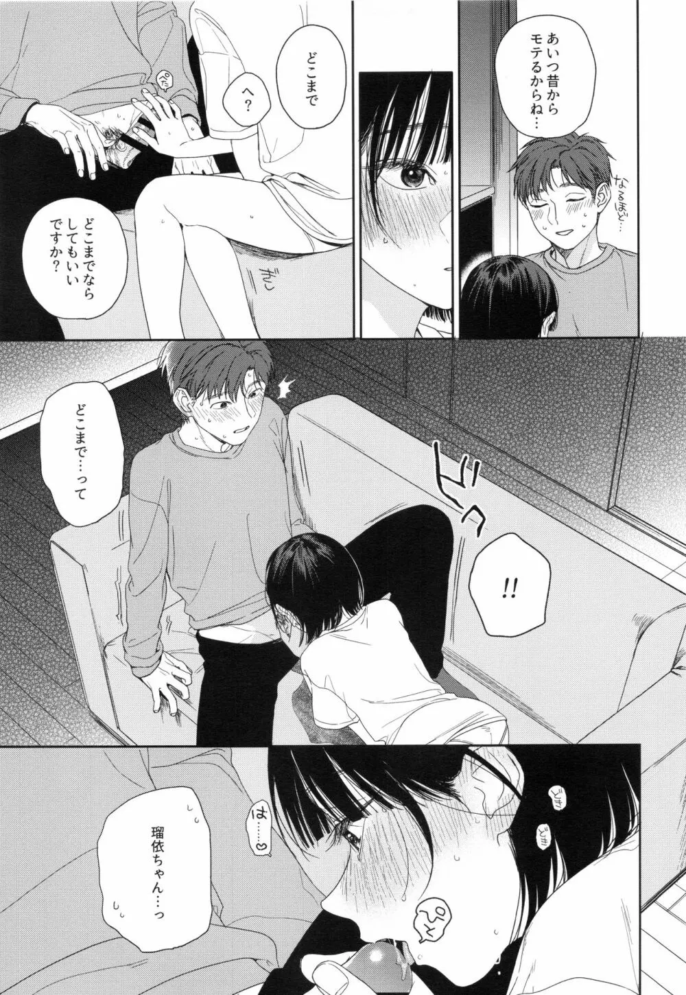 幼馴染の妹 Page.12