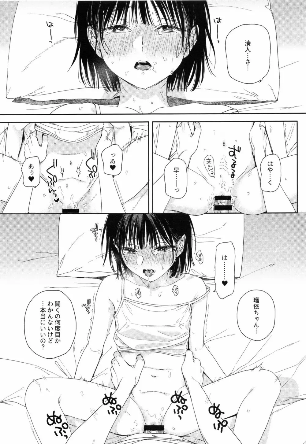 幼馴染の妹 Page.18