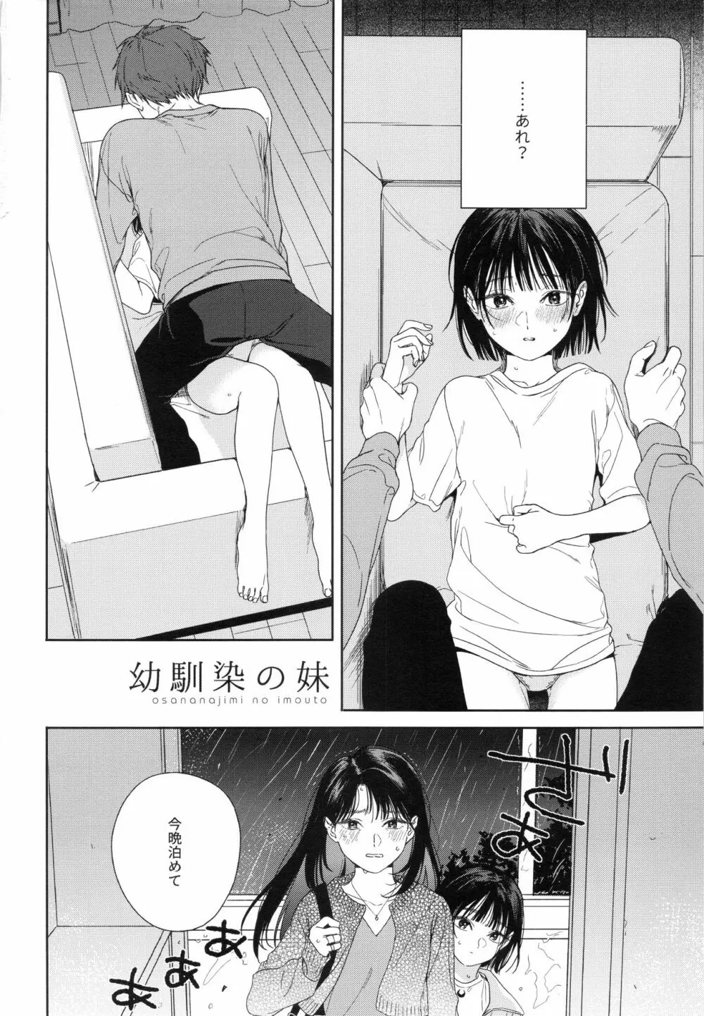 幼馴染の妹 Page.3