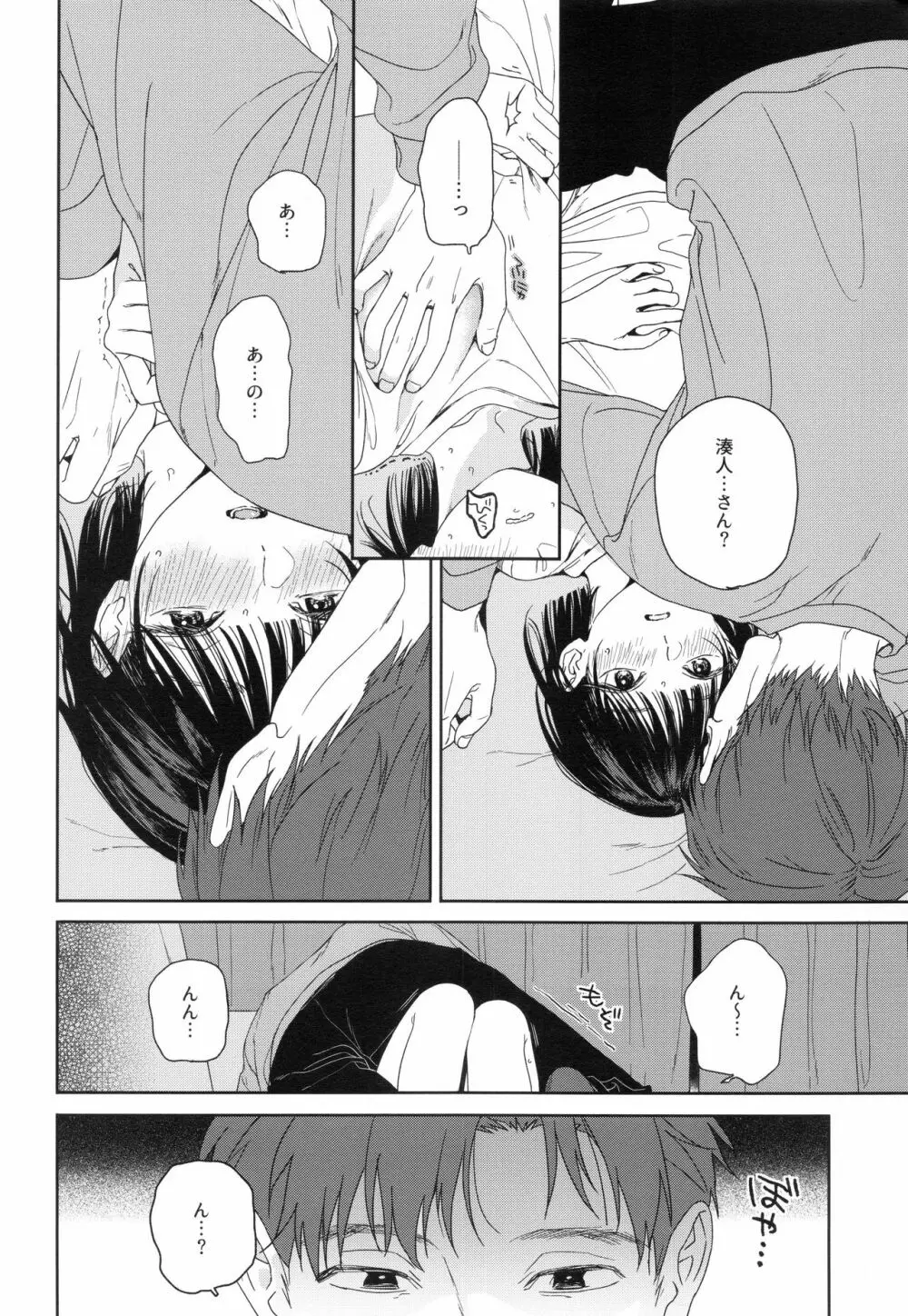 幼馴染の妹 Page.7