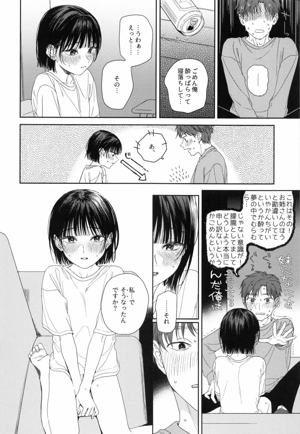 幼馴染の妹 Page.9