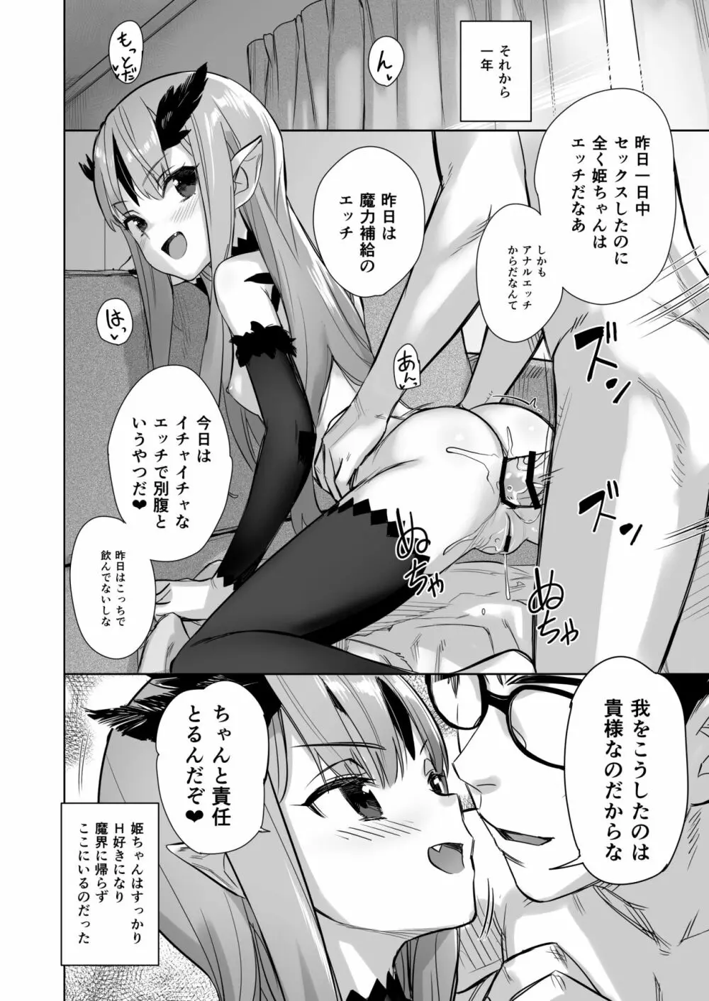 魔族の姫が俺の魔力汁を求めてやまない件 Page.16