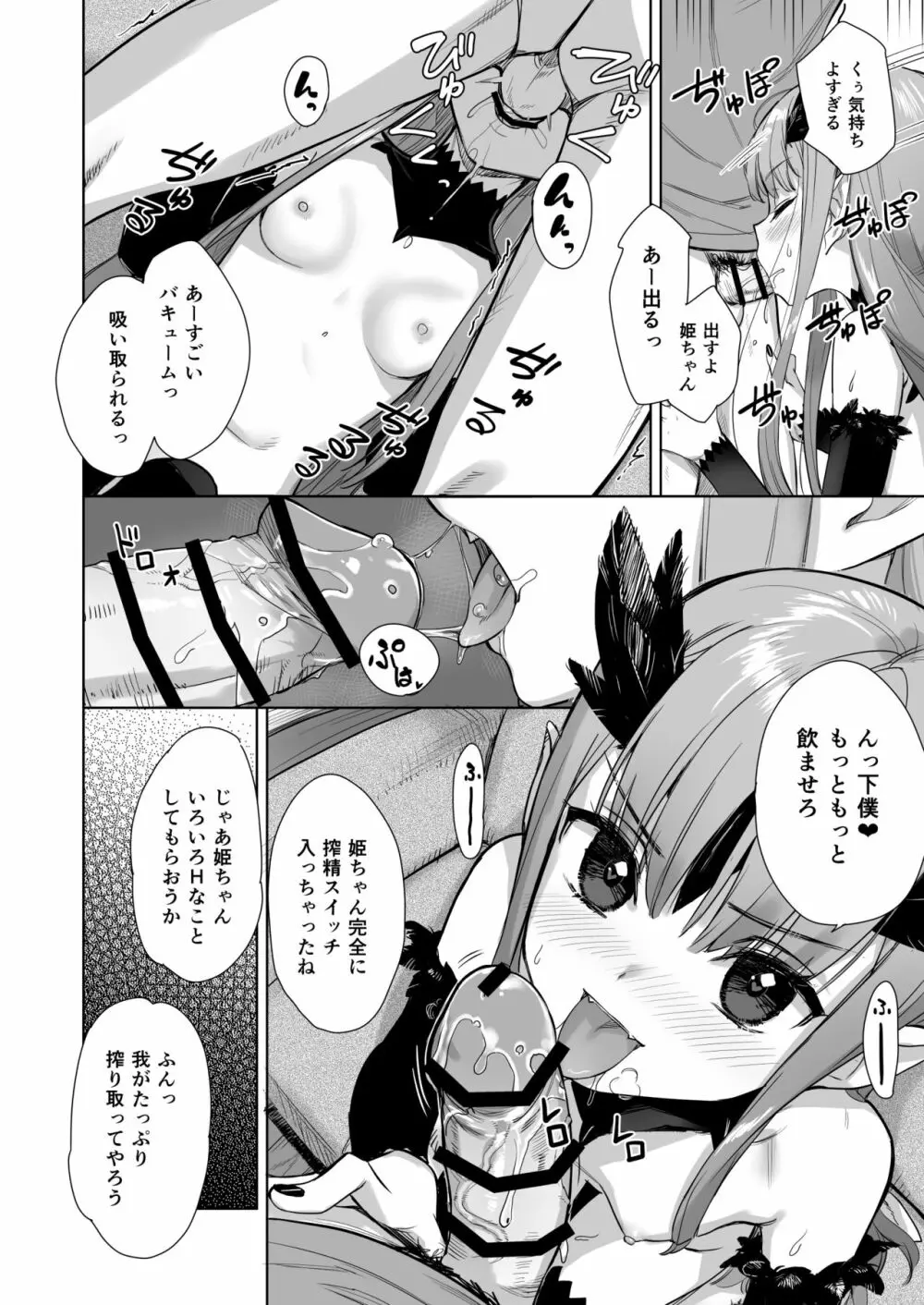 魔族の姫が俺の魔力汁を求めてやまない件 Page.6