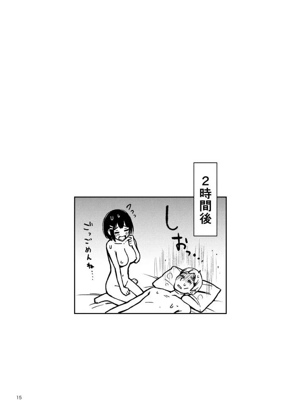 処女が童貞との初体験で目覚めちゃう話 Page.15