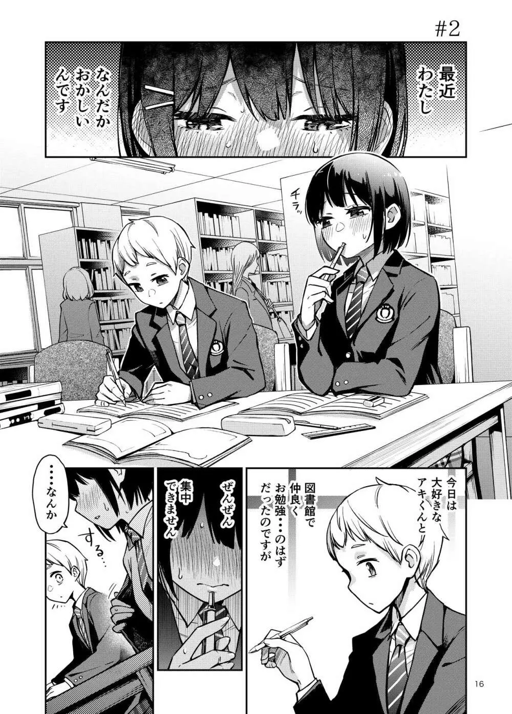 処女が童貞との初体験で目覚めちゃう話 Page.16