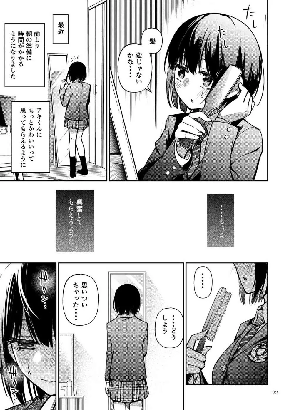 処女が童貞との初体験で目覚めちゃう話 Page.22