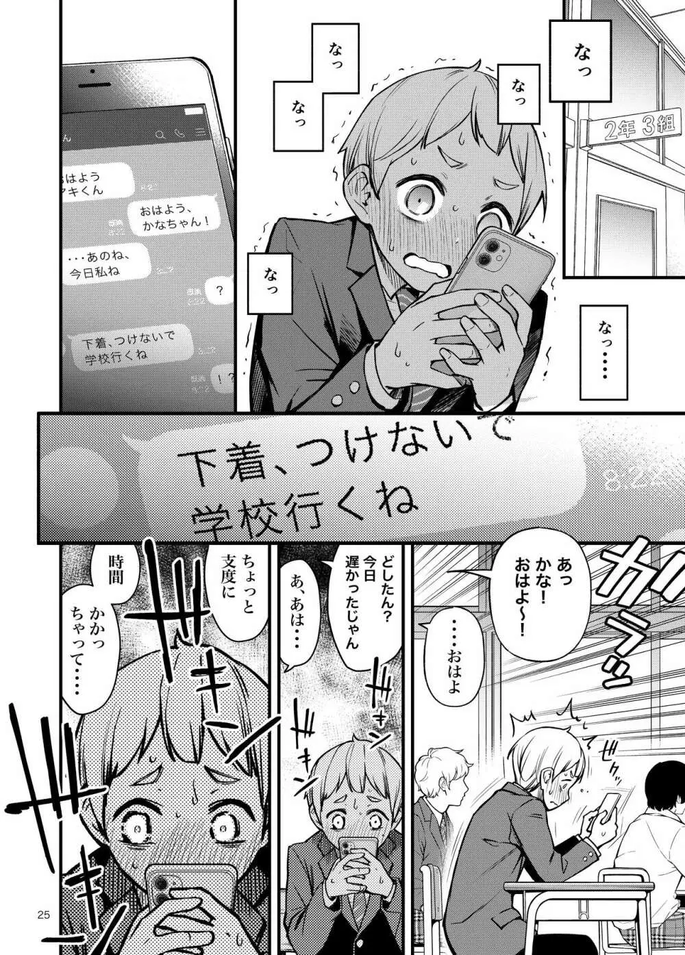 処女が童貞との初体験で目覚めちゃう話 Page.25