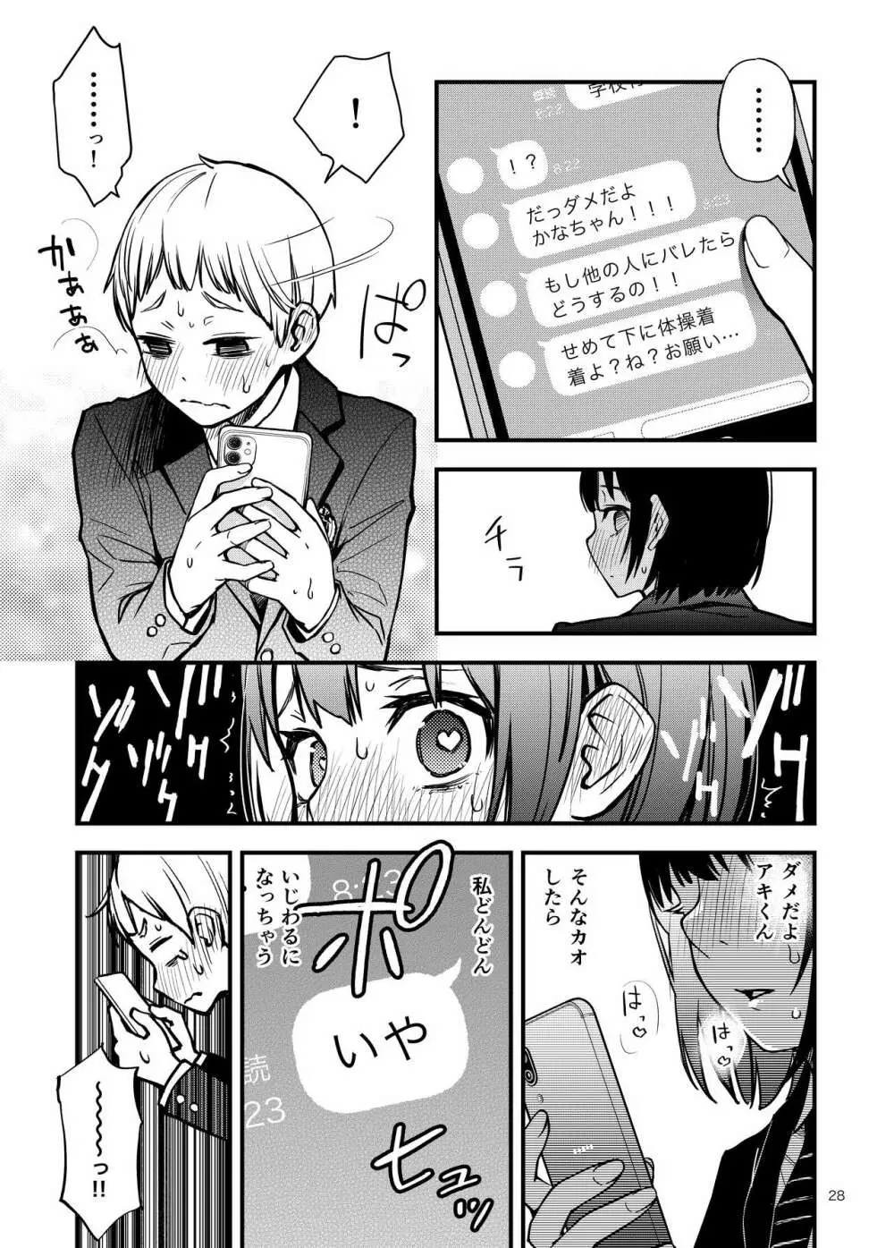 処女が童貞との初体験で目覚めちゃう話 Page.28