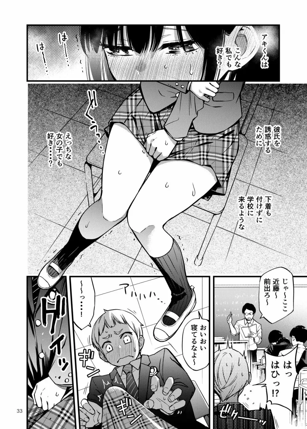 処女が童貞との初体験で目覚めちゃう話 Page.33