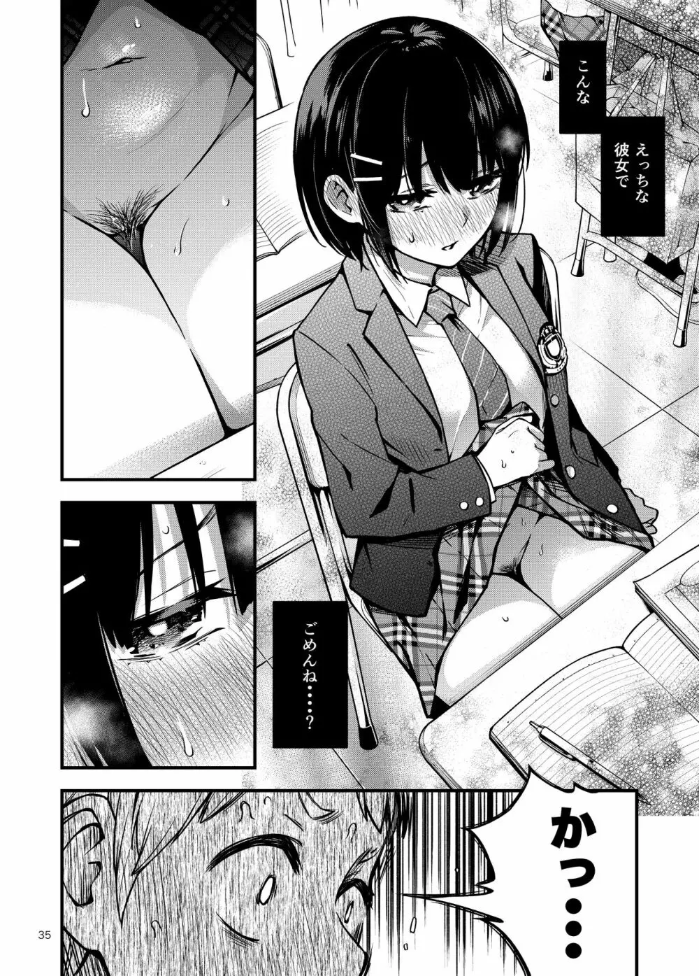 処女が童貞との初体験で目覚めちゃう話 Page.35