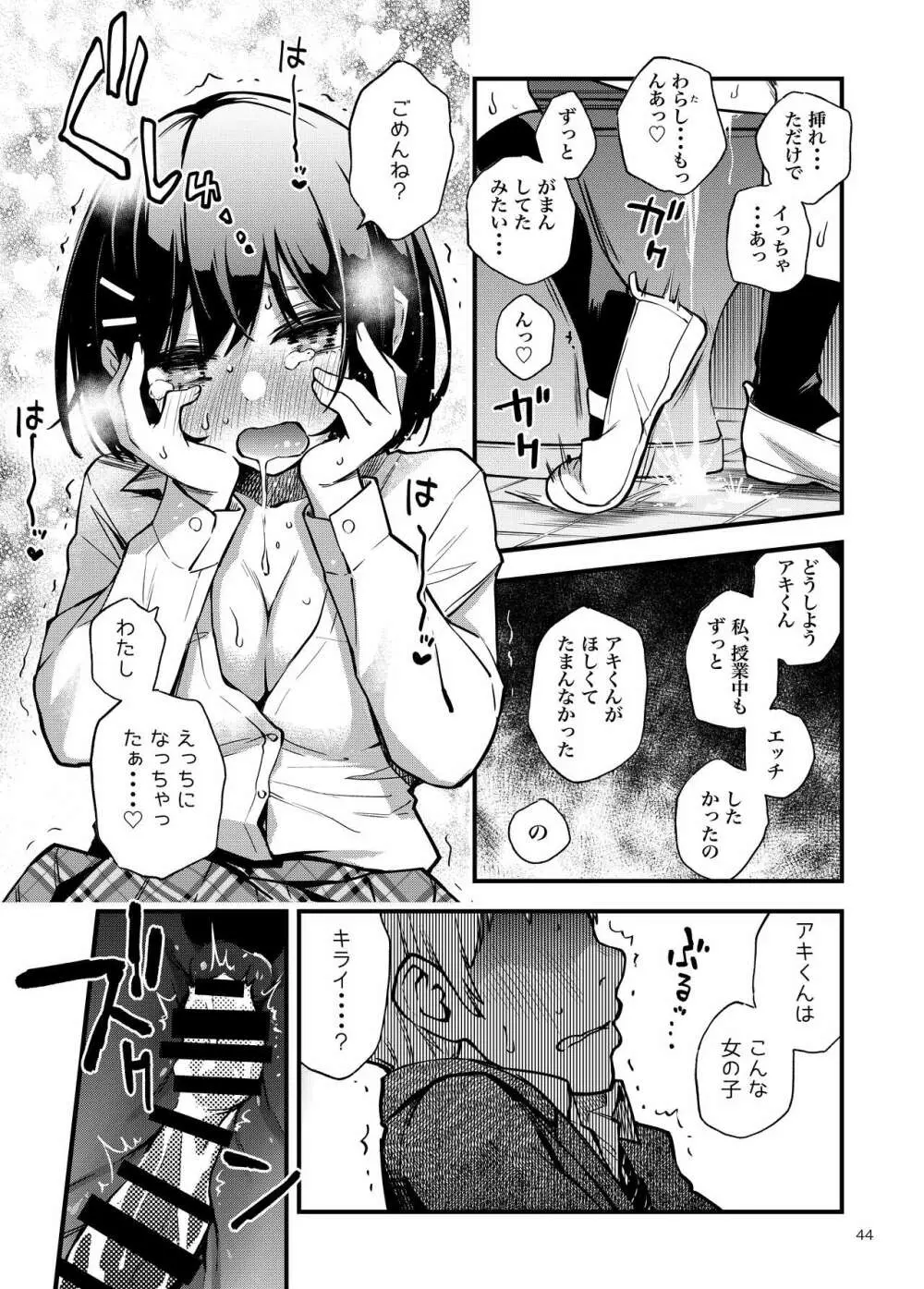 処女が童貞との初体験で目覚めちゃう話 Page.44