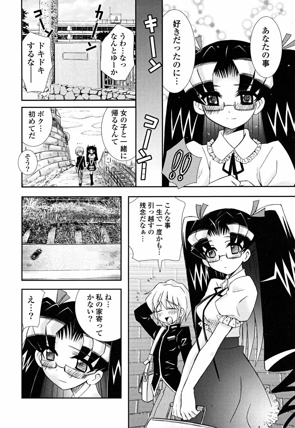 いもうと D.S. Page.107