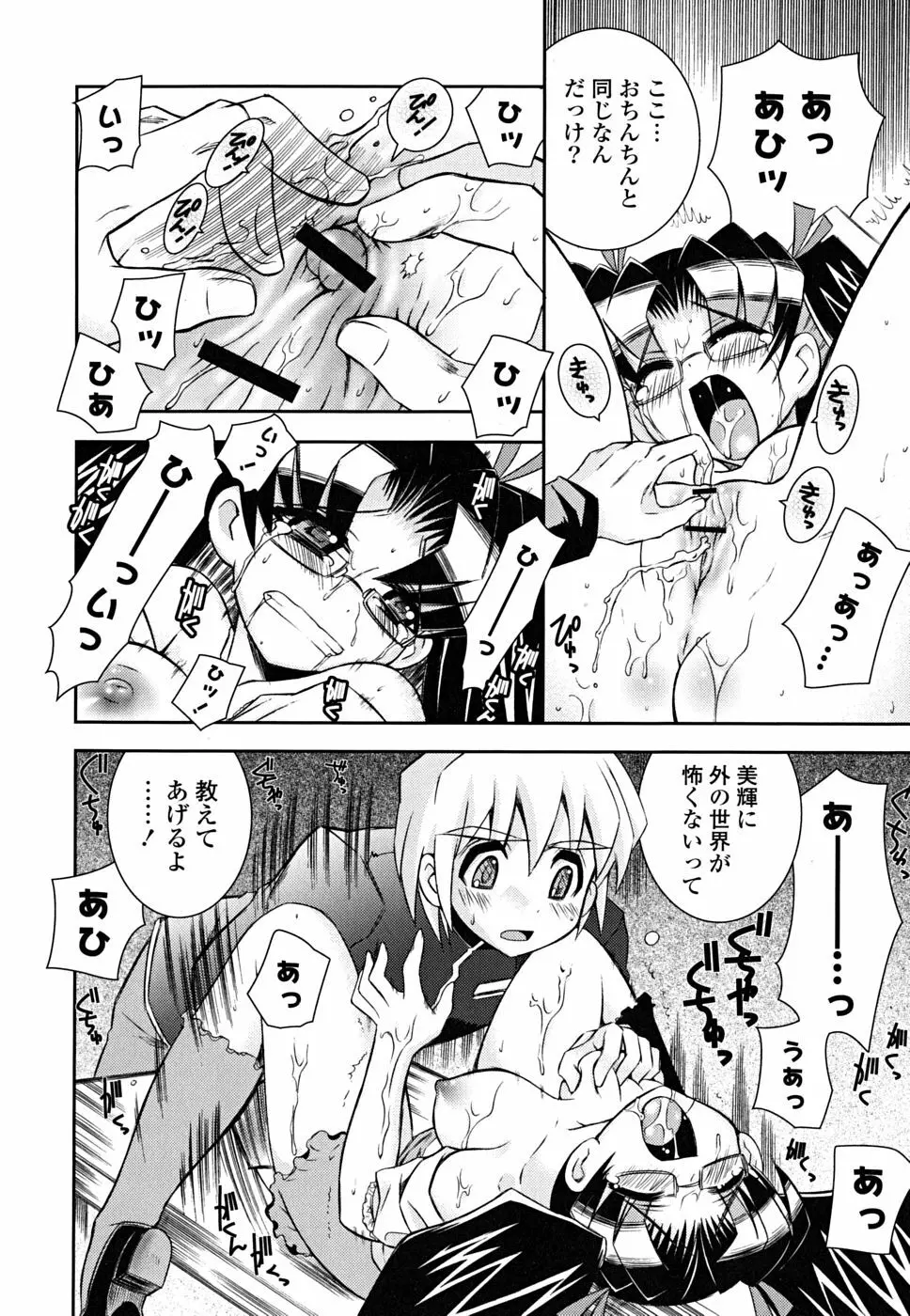 いもうと D.S. Page.131