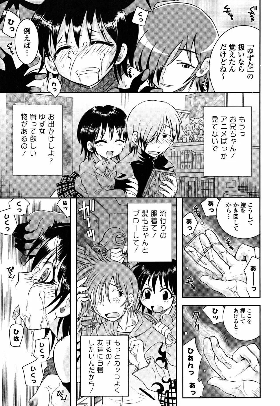 いもうと D.S. Page.166