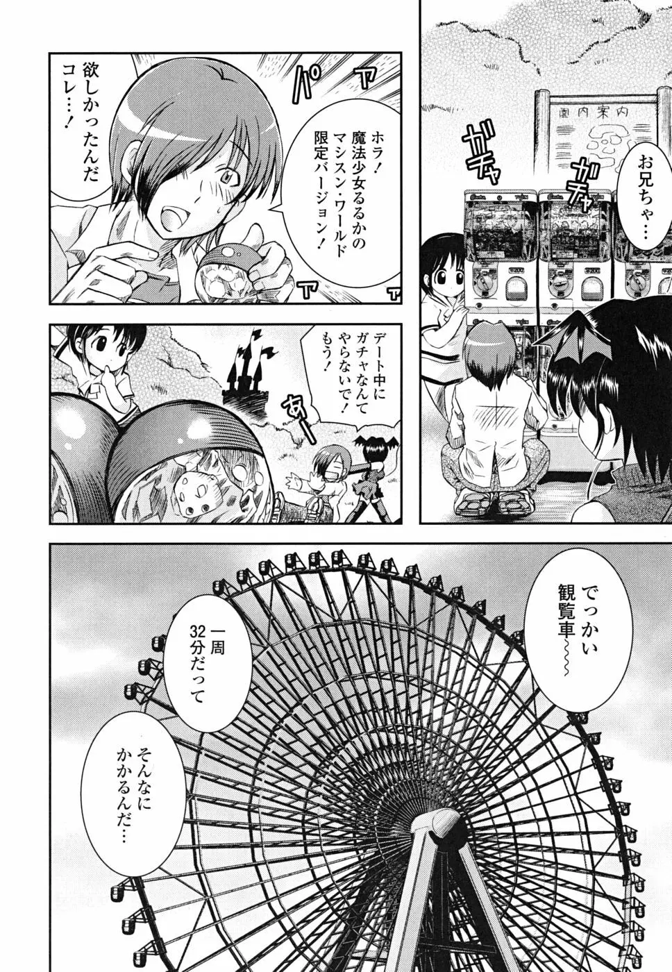 いもうと D.S. Page.171