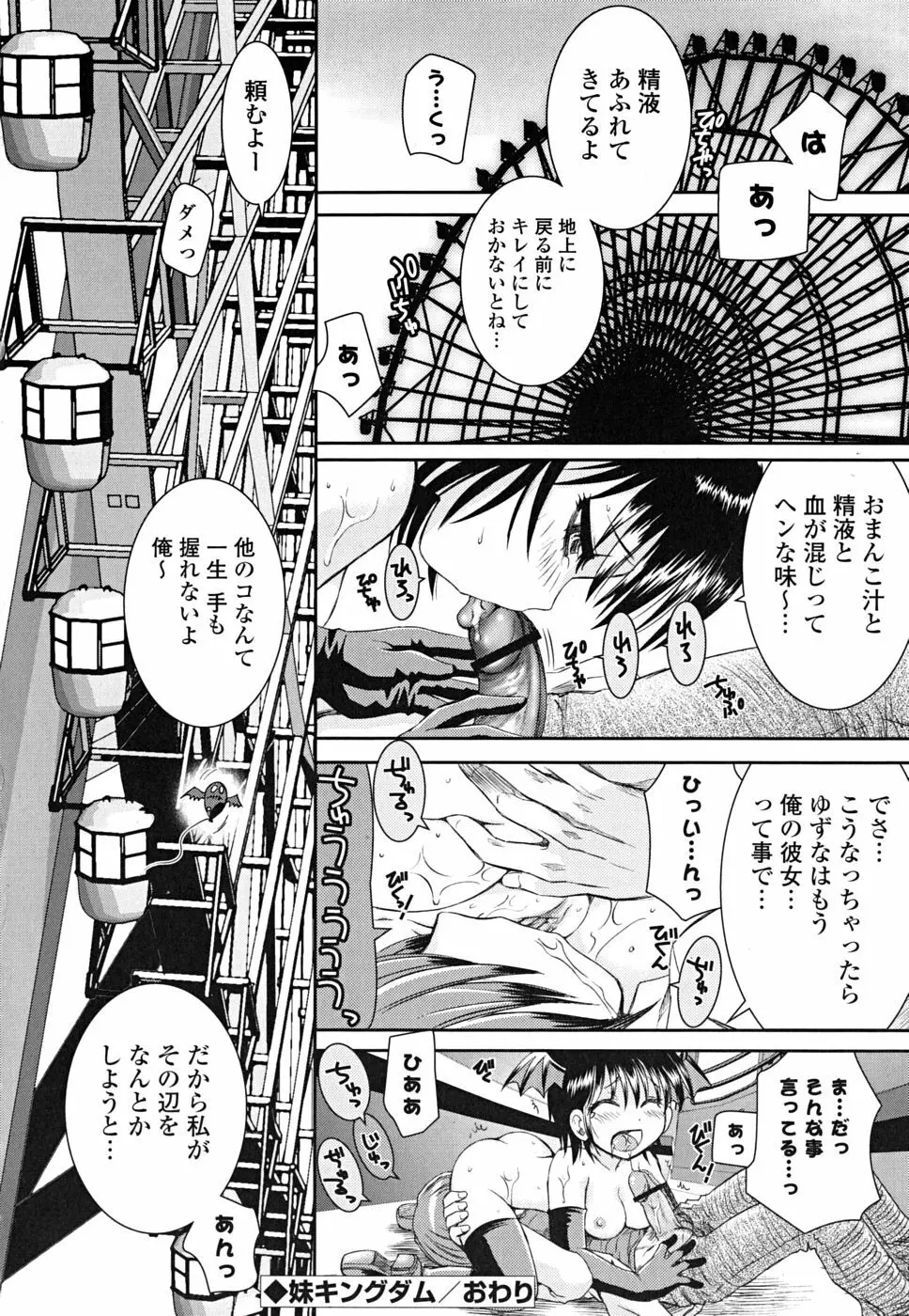 いもうと D.S. Page.179