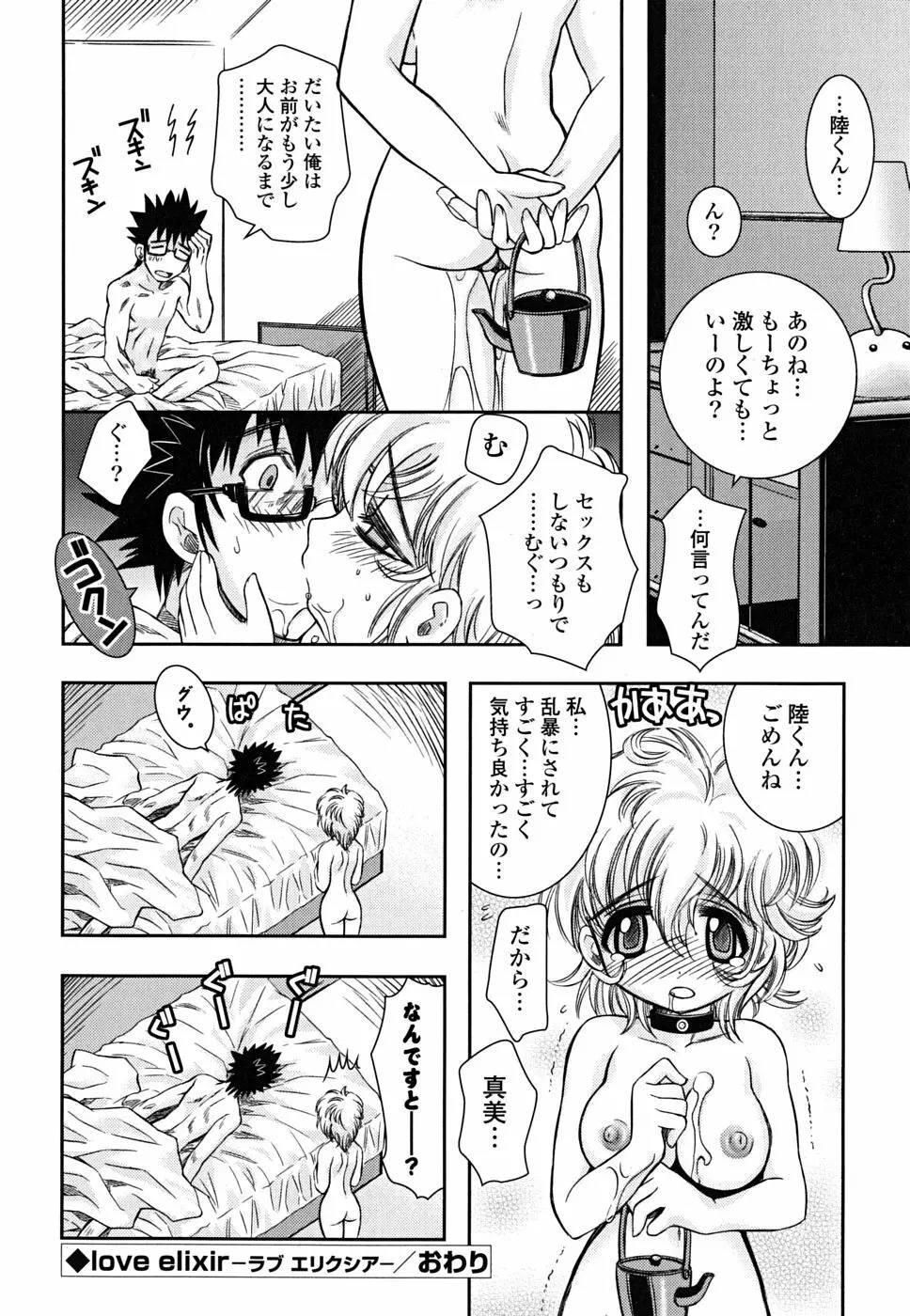 いもうと D.S. Page.195