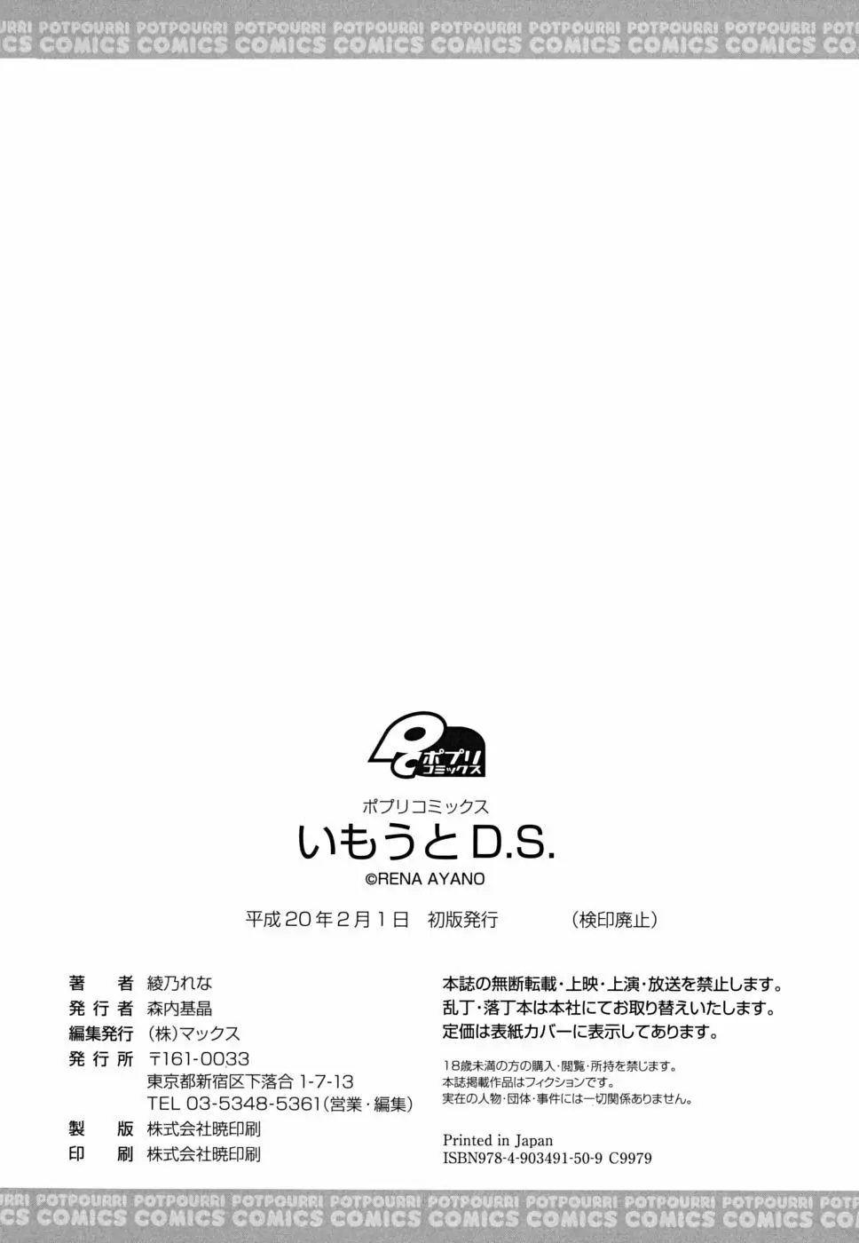 いもうと D.S. Page.199