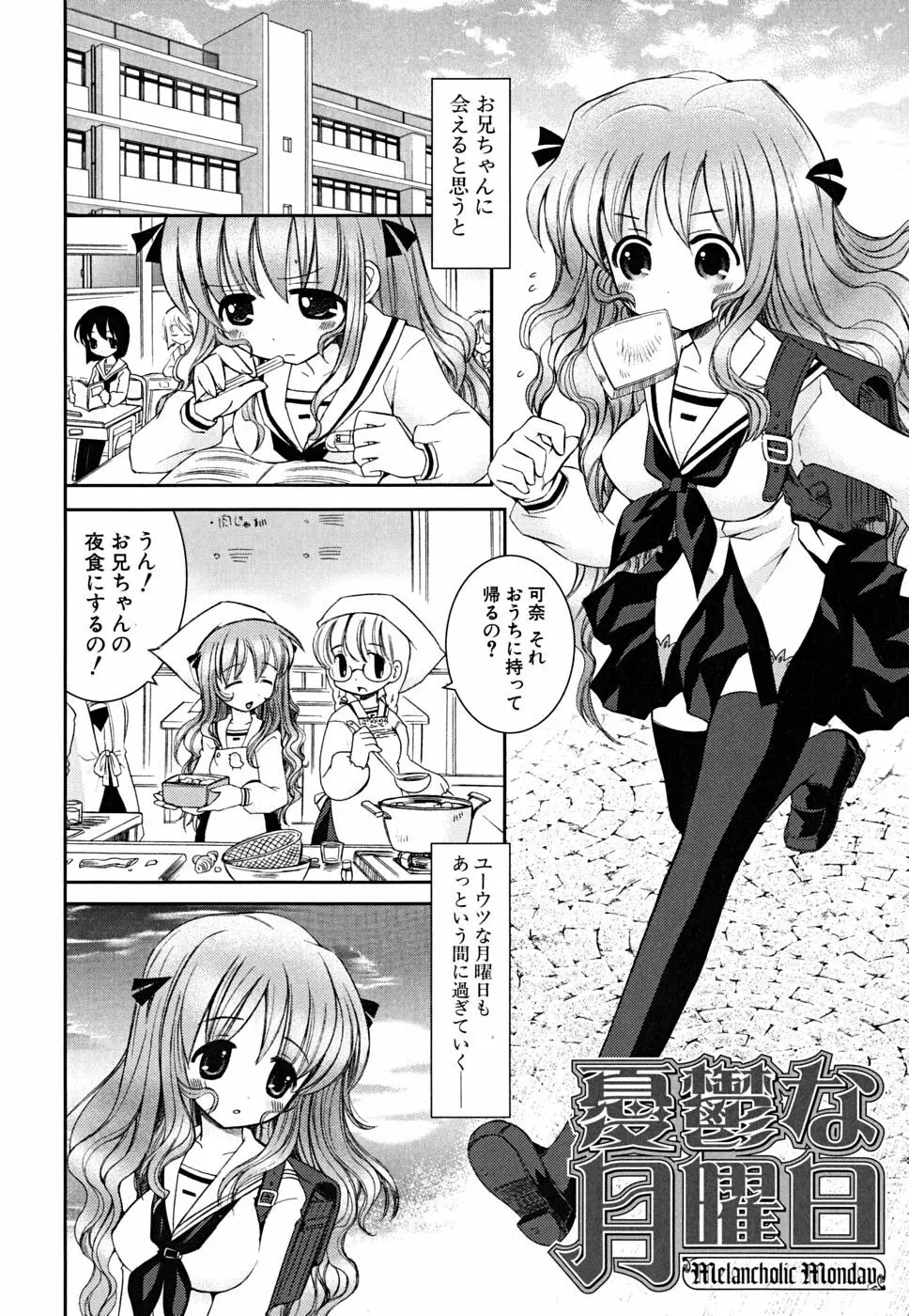 いもうと D.S. Page.21