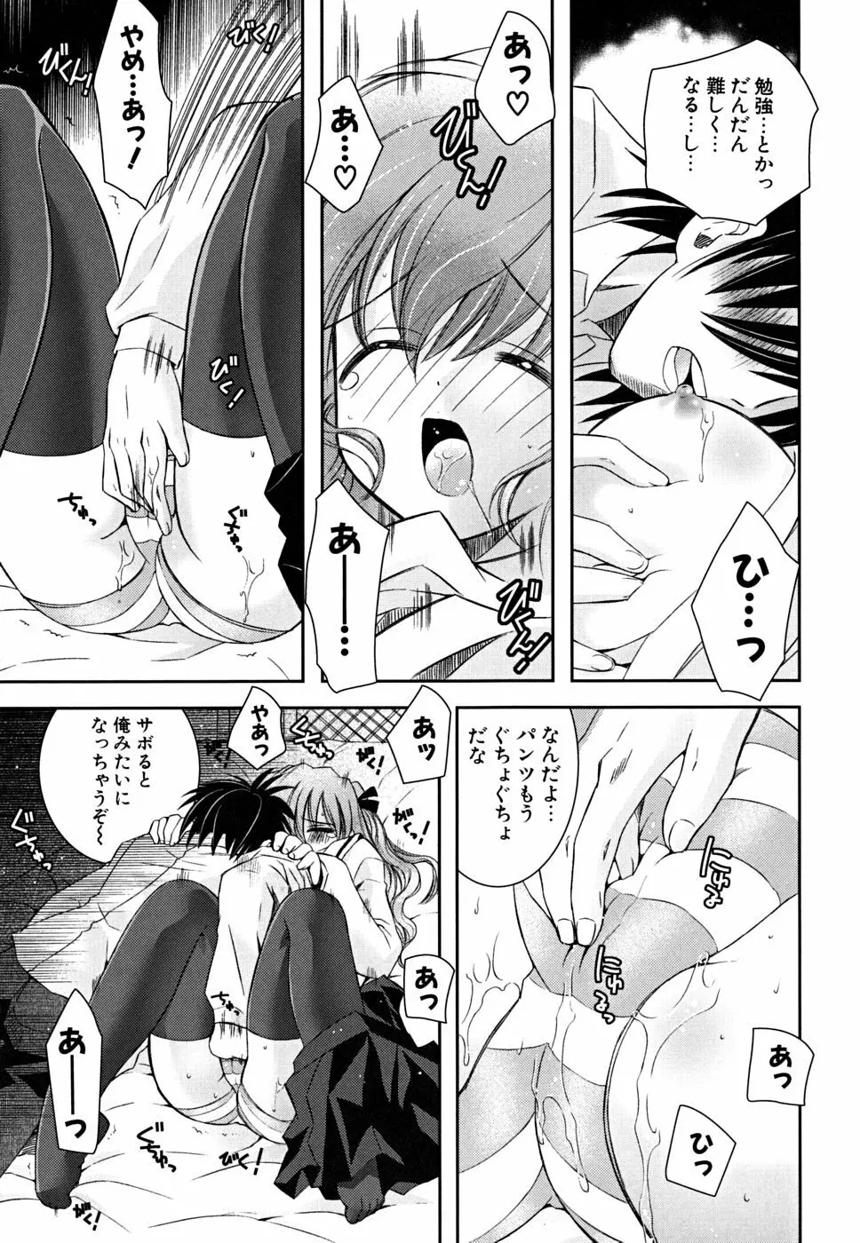 いもうと D.S. Page.26