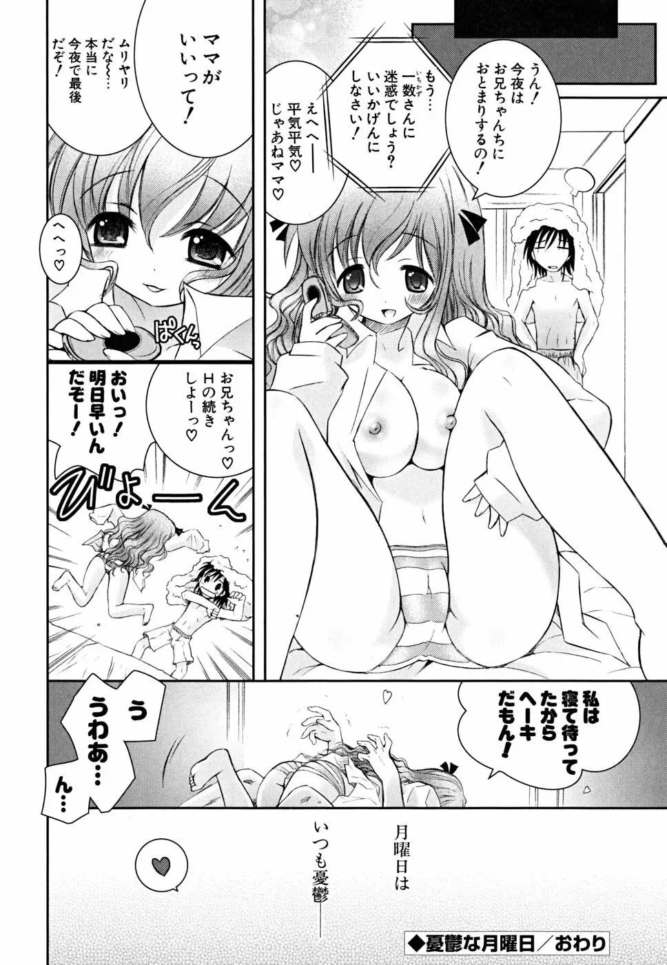 いもうと D.S. Page.35