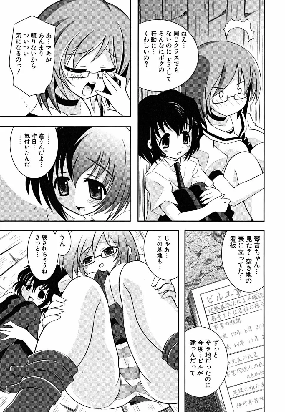 いもうと D.S. Page.70