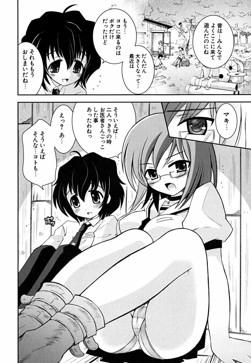 いもうと D.S. Page.71