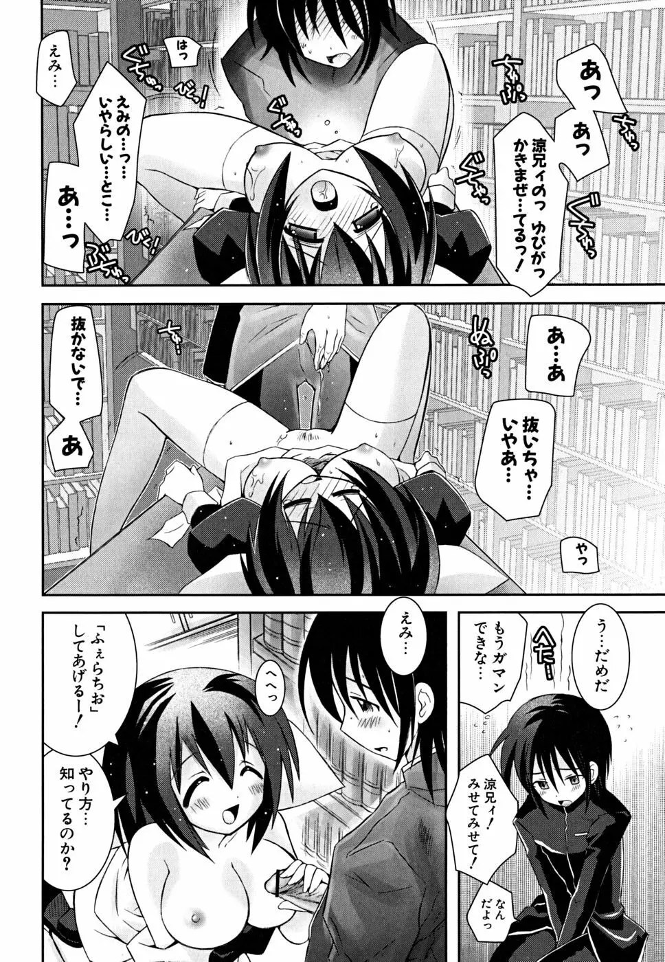 いもうと D.S. Page.89