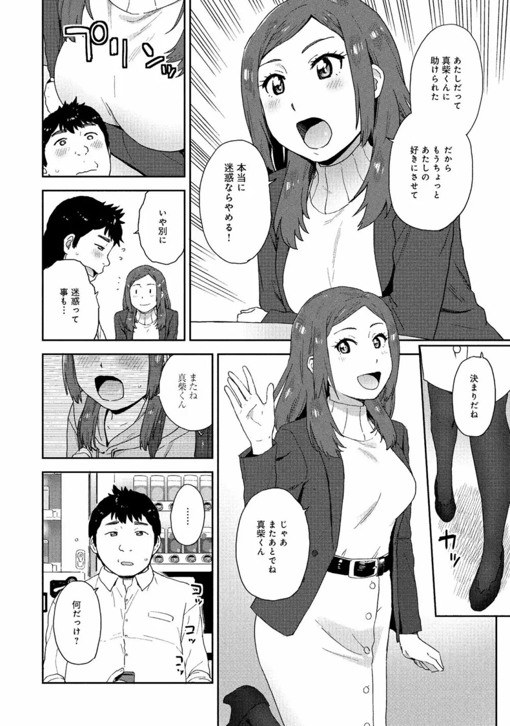 同僚OLに黒タイツで愛されたいアンソロジーコミック Page.10