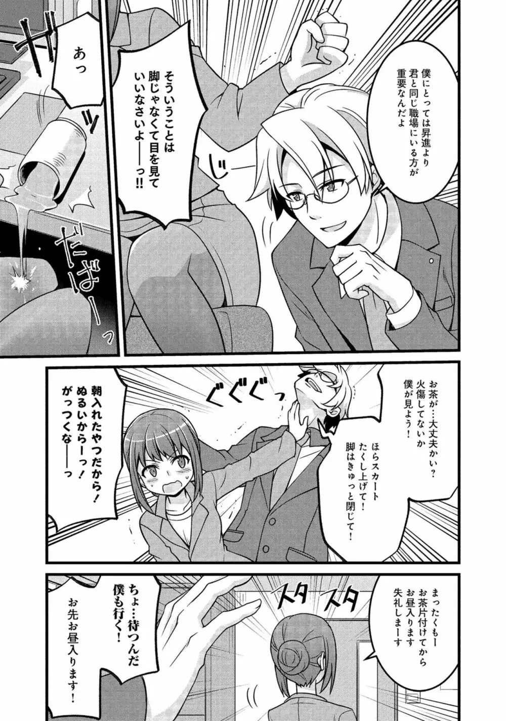 同僚OLに黒タイツで愛されたいアンソロジーコミック Page.107