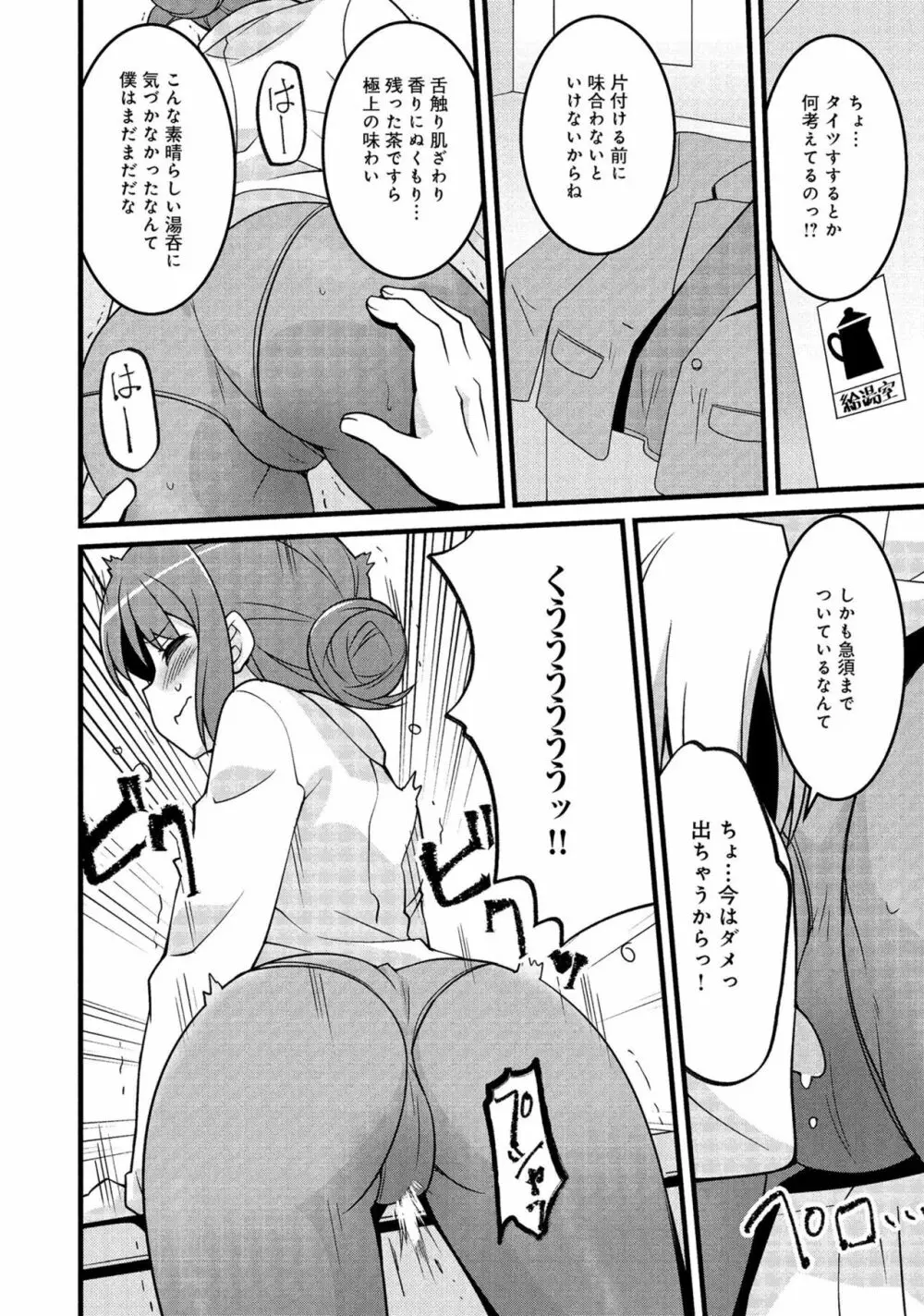 同僚OLに黒タイツで愛されたいアンソロジーコミック Page.108